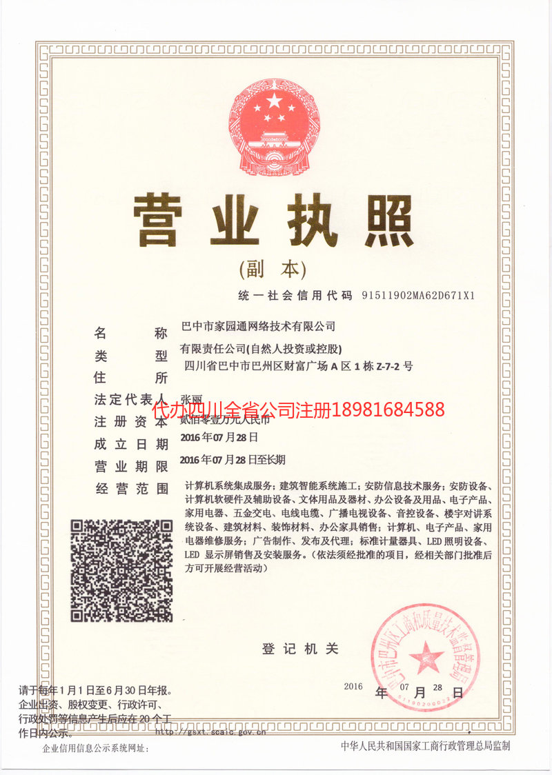 崇左崇左家园通网络技术有限公司