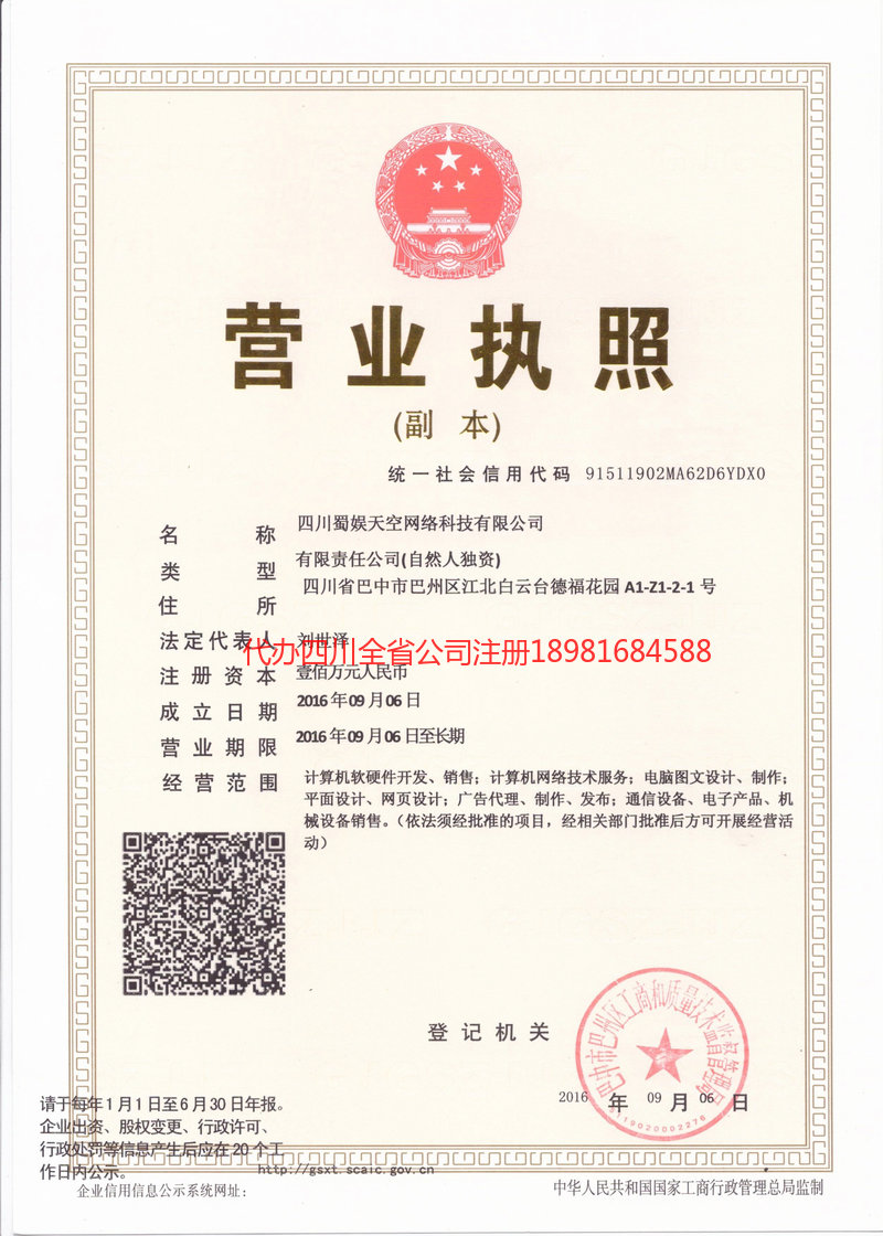 崇左崇左蜀娱天空网络科技有限公司