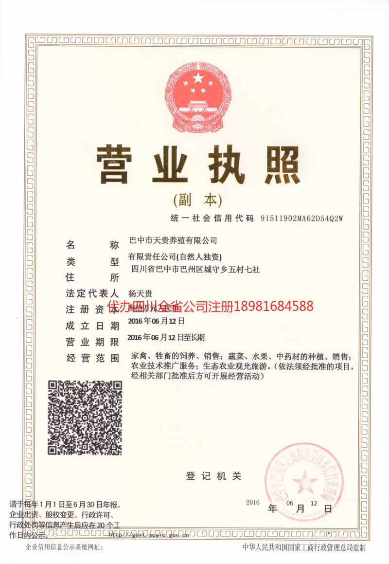 崇左崇左天贵养殖有限公司