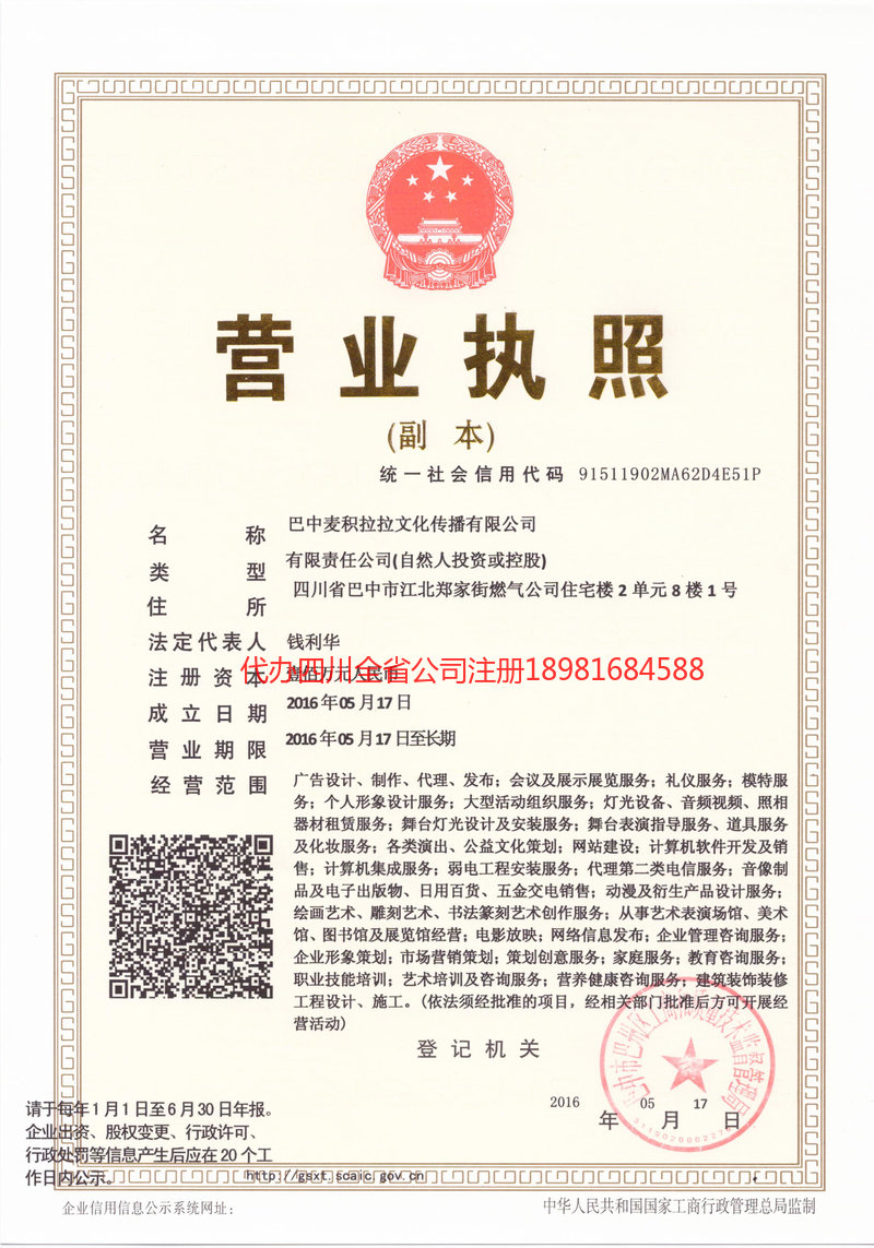 崇左崇左麦j积拉拉文化传播有限公司