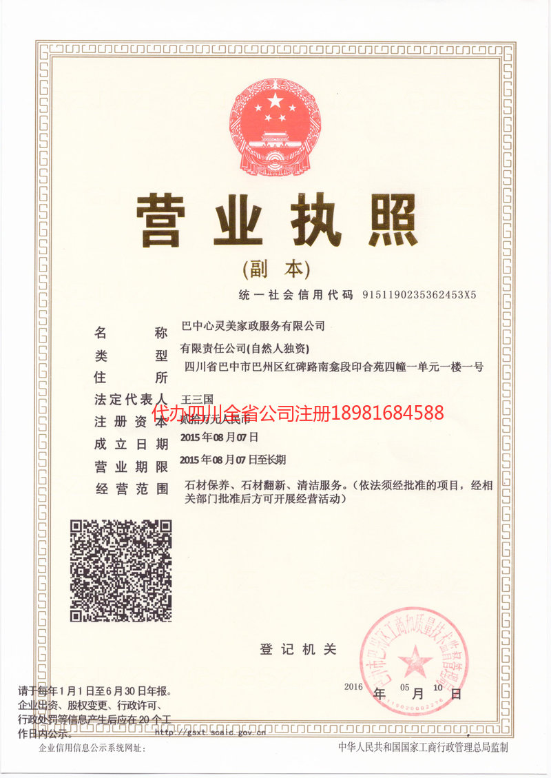 崇左崇左心灵美家政服务有限公司