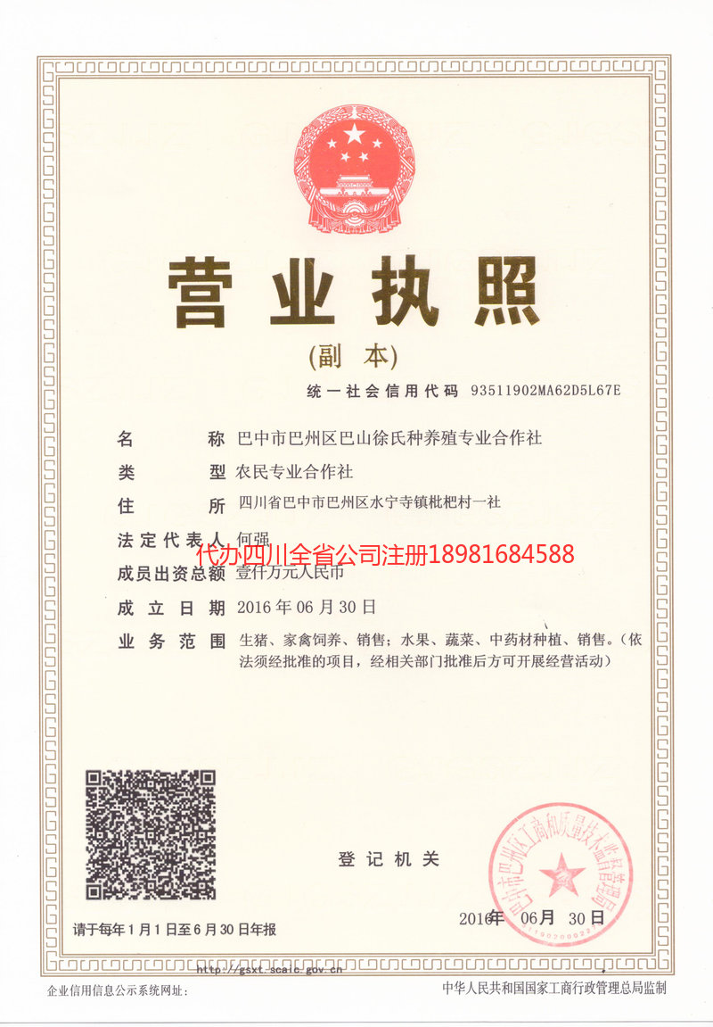 崇左崇左巴山徐氏种养殖专业合作社