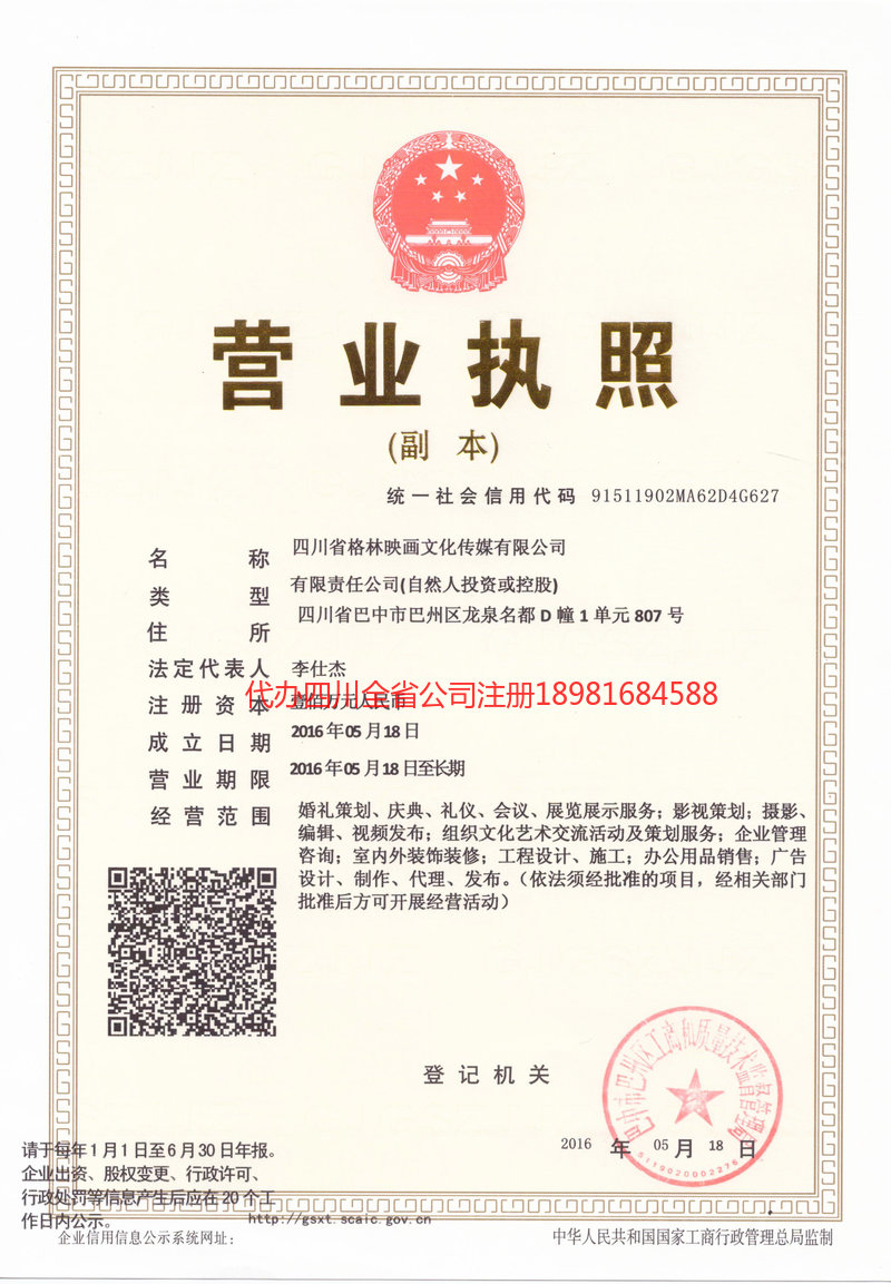 崇左崇左格林映画文化传媒有限公司