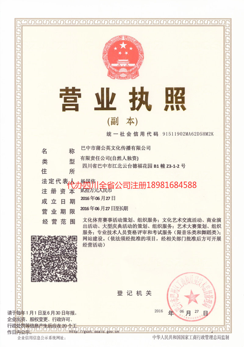 崇左崇左蒲公英文化传播有限公司