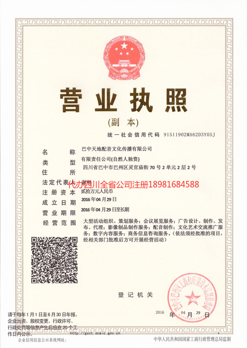 崇左崇左天地配音文化传播有限公司